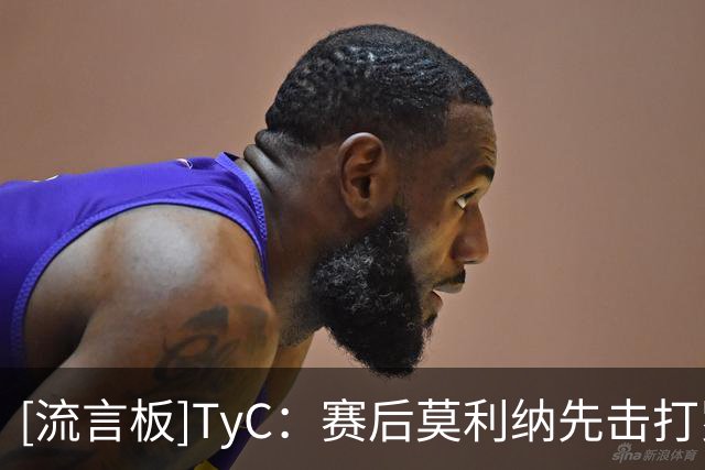 [流言板]TyC：赛后莫利纳先击打罗德里导致冲突；阿根廷助教打奥尔莫